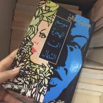 رواية موسم الهجرة إلي الشمال رواية موسم الهجرة إلي الشمال